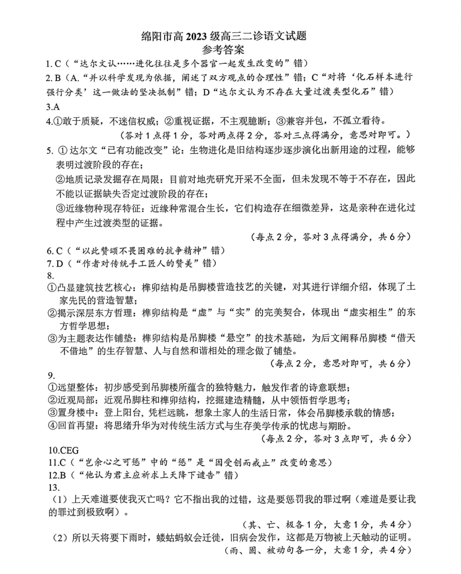 2026绵阳二诊语文A卷答案.pdf_第1页