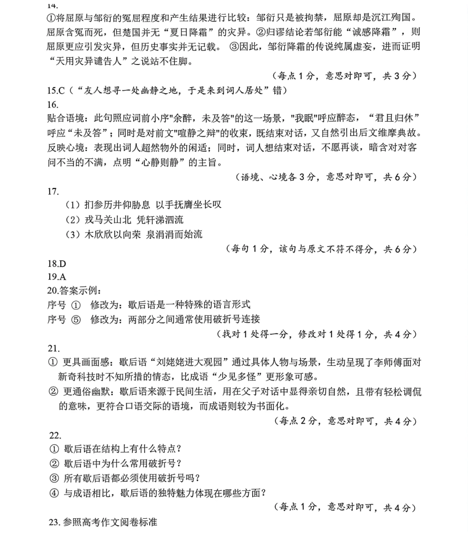 2026绵阳二诊语文A卷答案.pdf_第2页
