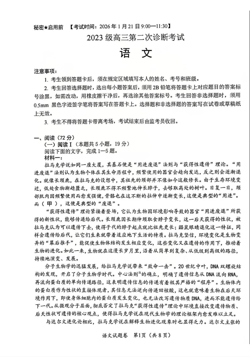 2026绵阳二诊语文B卷.pdf_第1页