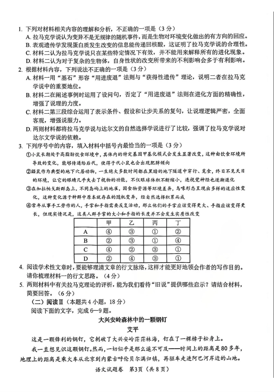 2026绵阳二诊语文B卷.pdf_第3页