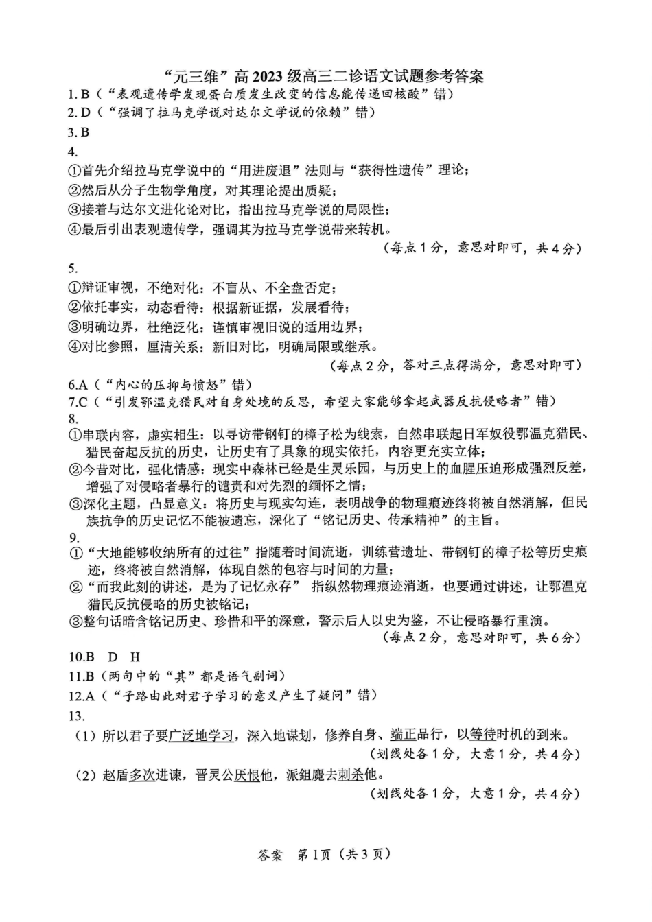 2026绵阳二诊语文B卷答案.pdf_第1页