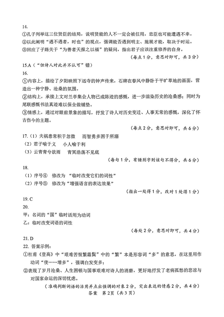 2026绵阳二诊语文B卷答案.pdf_第2页