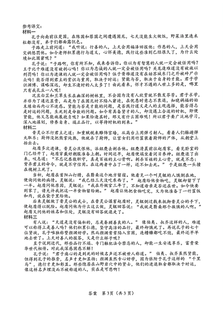 2026绵阳二诊语文B卷答案.pdf_第3页