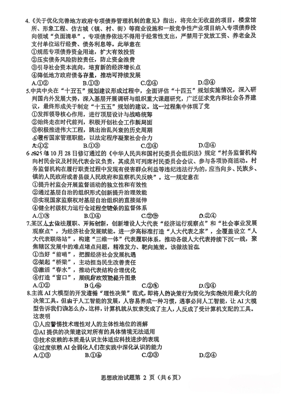 2026绵阳二诊政治A卷.pdf_第2页