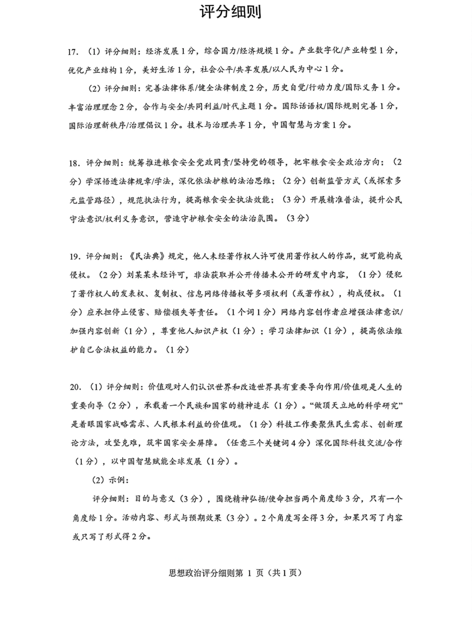 2026绵阳二诊政治A卷答案.pdf_第2页