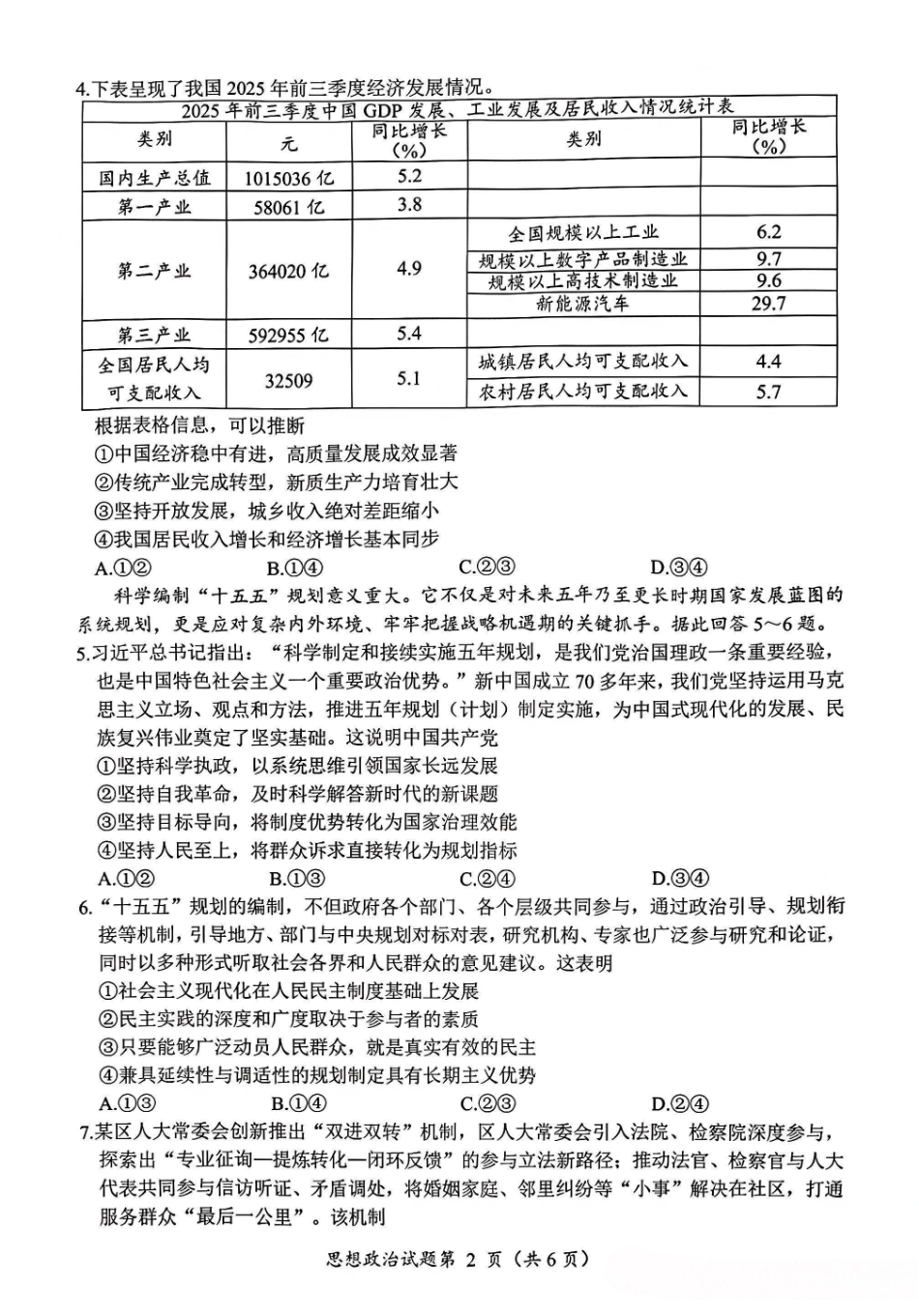 2026绵阳二诊政治B卷.pdf_第2页