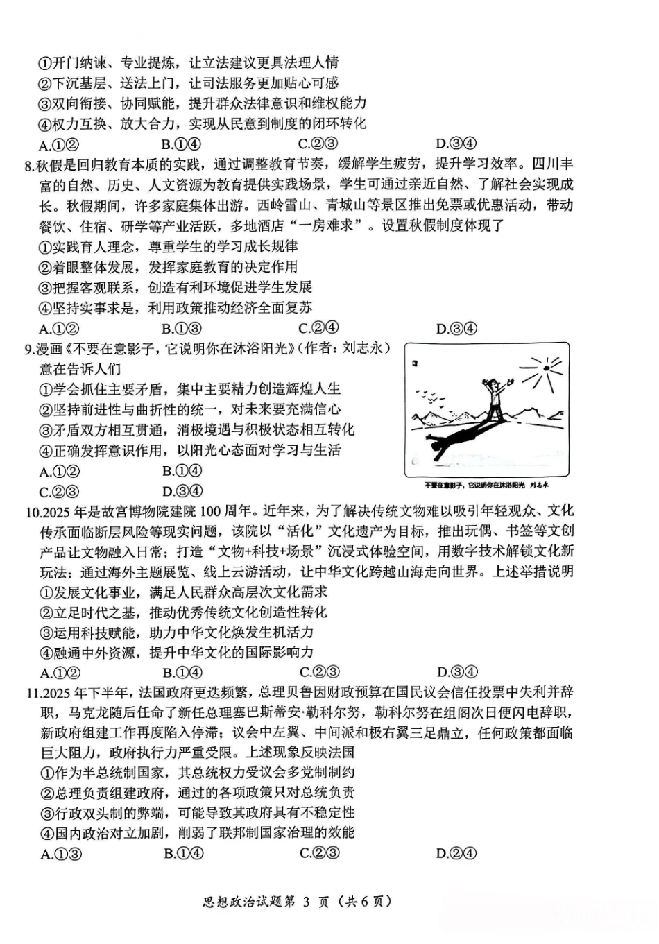 2026绵阳二诊政治B卷.pdf_第3页