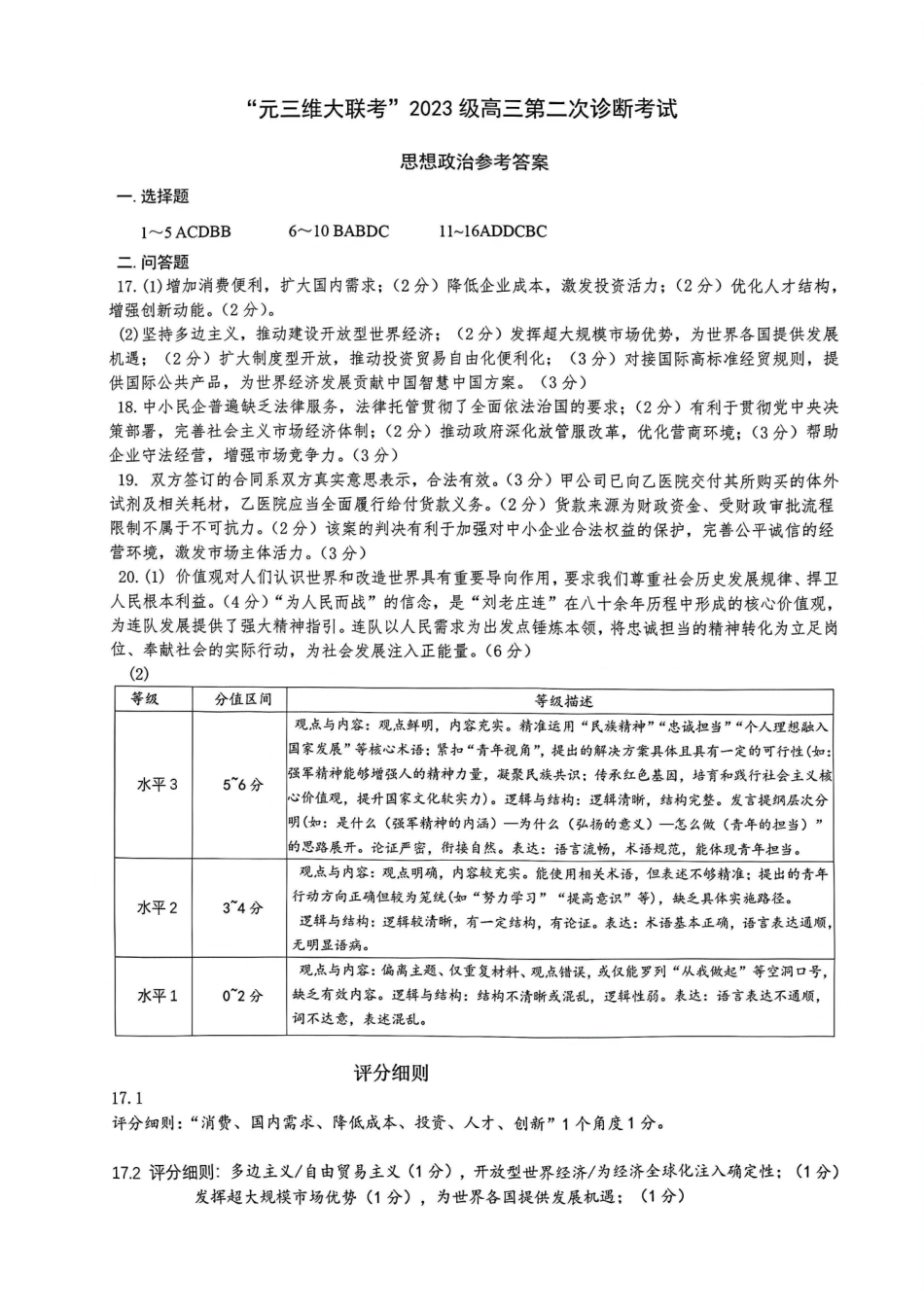 2026绵阳二诊政治B卷答案.pdf_第1页