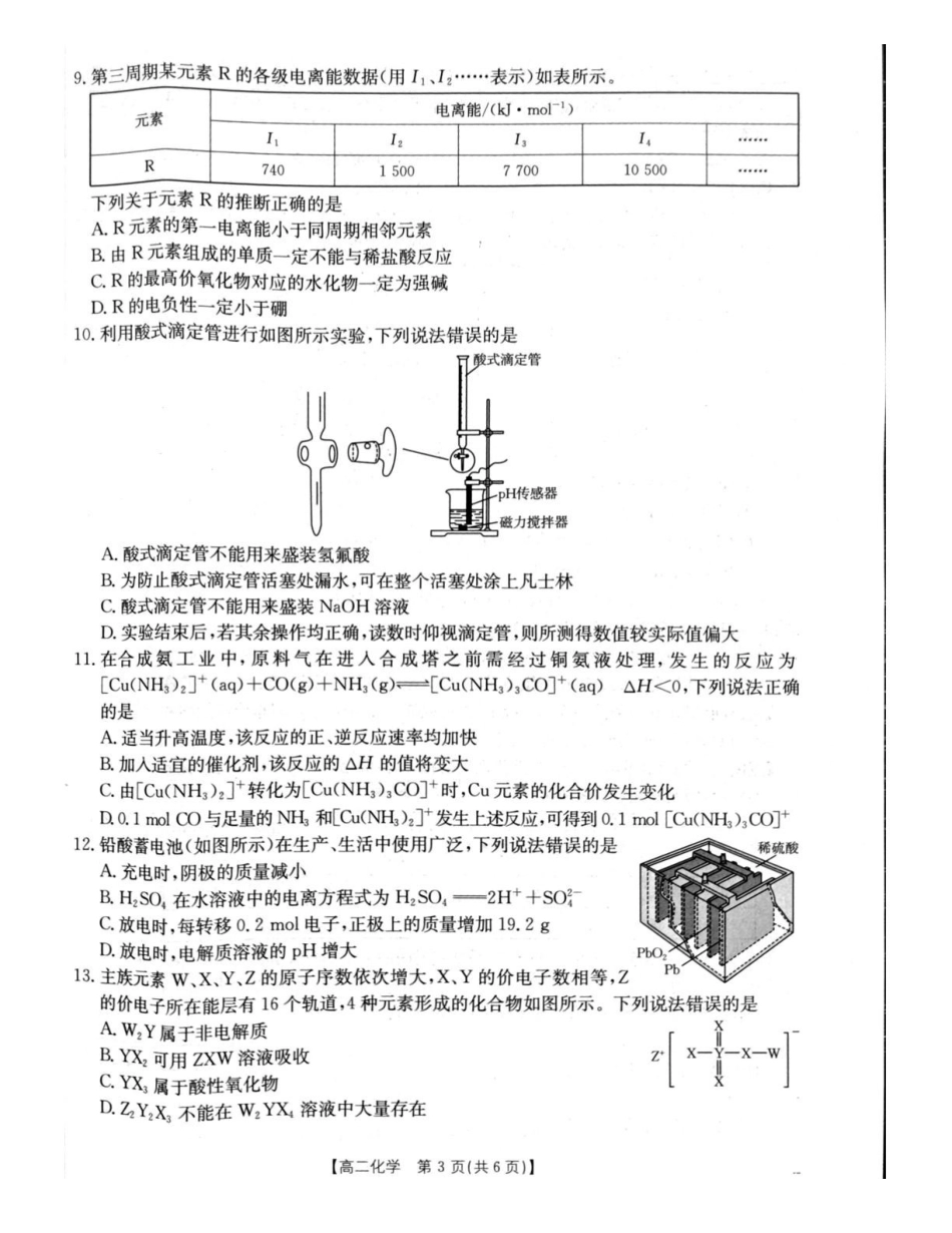 2026年1月21日辽阳市期末考试高二化学试卷.pdf_第3页