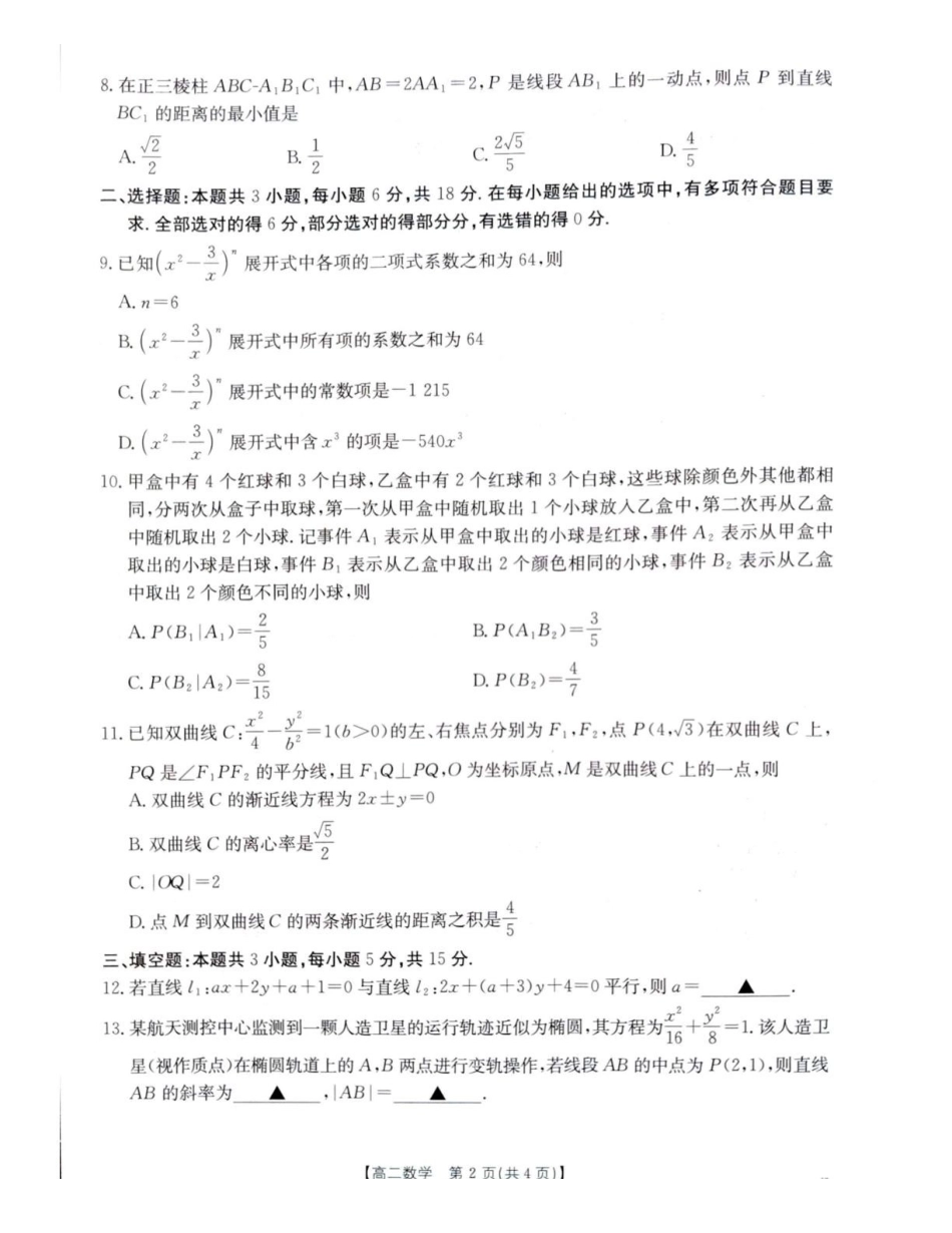 2026年1月22日辽阳市高二期末考试数学.pdf_第2页