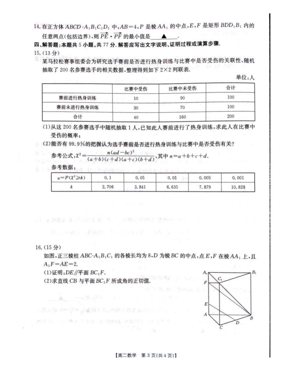 2026年1月22日辽阳市高二期末考试数学.pdf_第3页