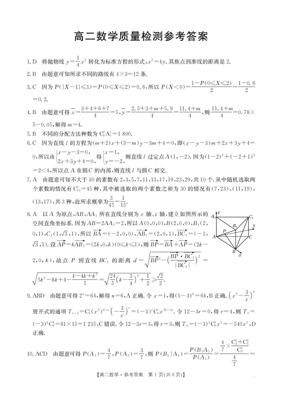 2026年1月22日辽阳市高二期末考试数学-答案.pdf_第1页
