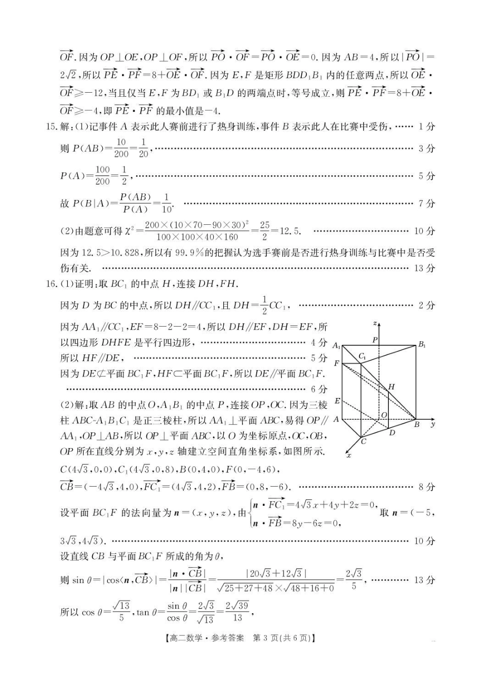 2026年1月22日辽阳市高二期末考试数学-答案.pdf_第3页