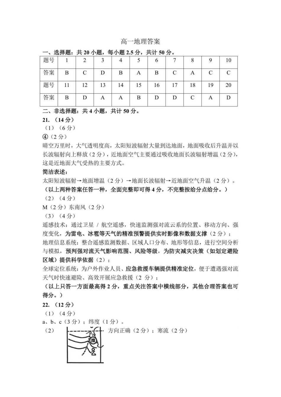 2026年1月高一地理期末答案.pdf_第1页