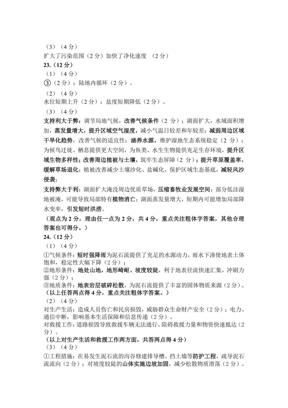 2026年1月高一地理期末答案.pdf_第2页