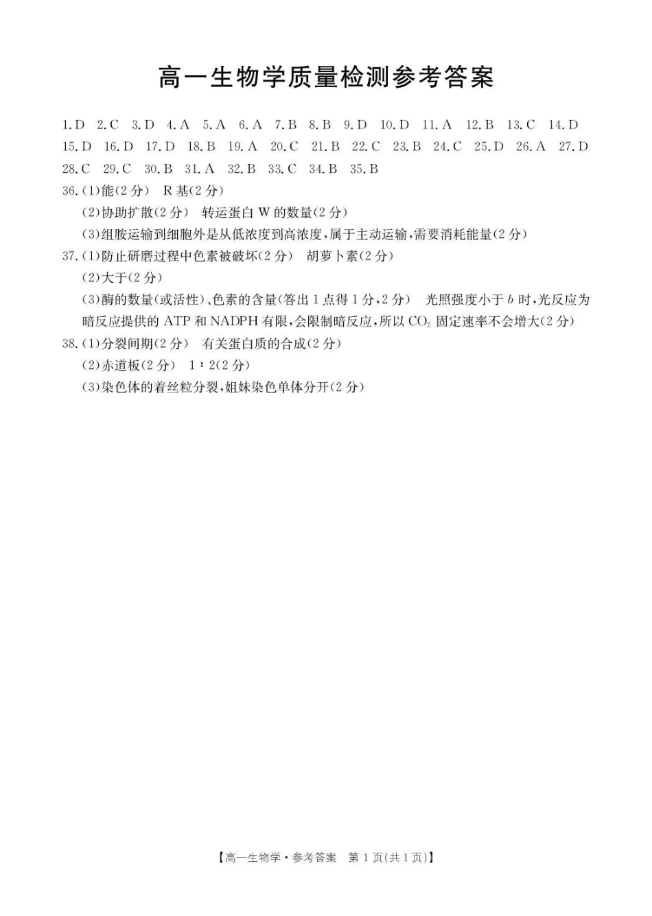 2026年1月辽阳高一生物上学期期末答案.pdf_第1页