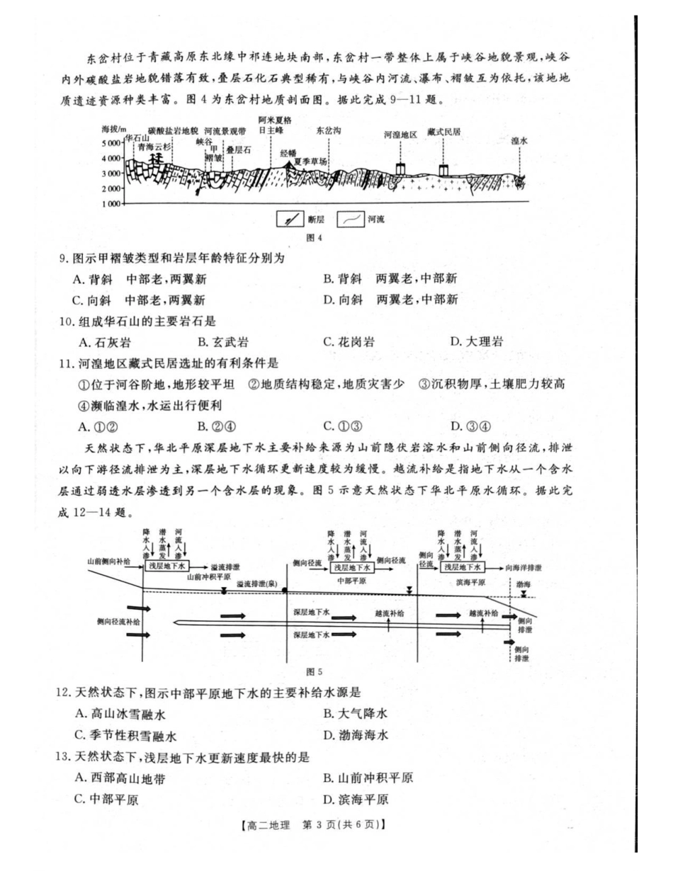 2026年1月辽阳市高二期末考试地理.pdf_第3页