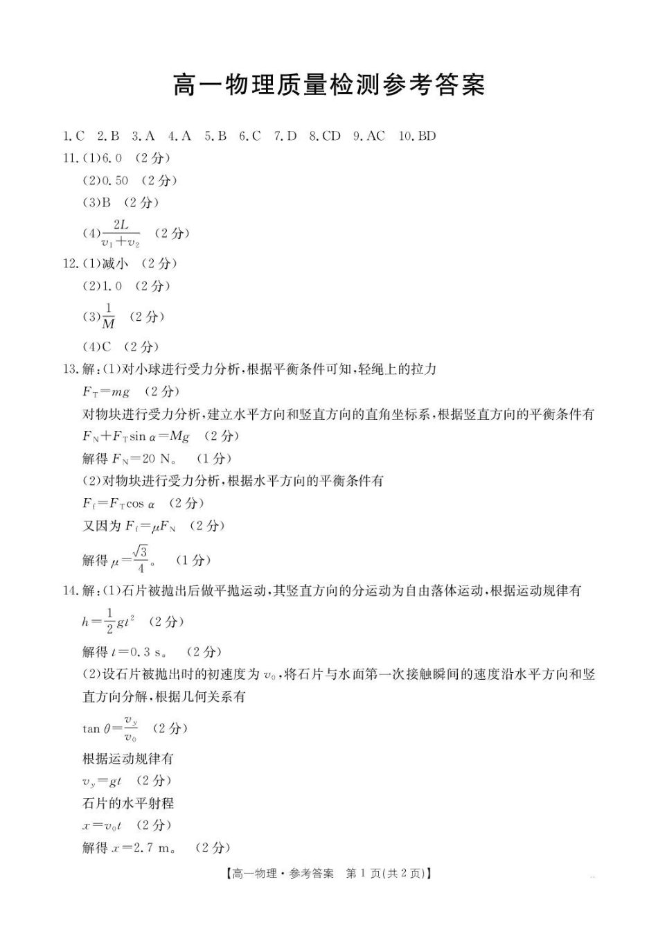 2026年1月辽阳市高一期末考试物理-答案.pdf_第1页