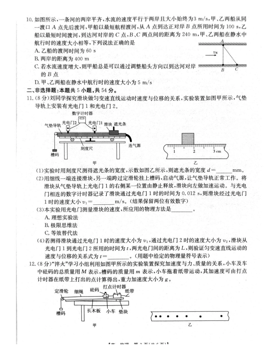 2026年1月辽阳市高一期末考试物理试卷.pdf_第3页