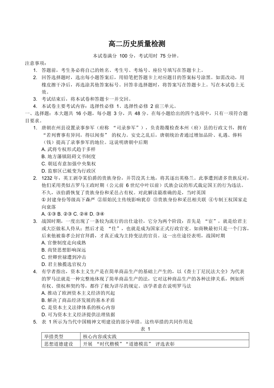 2026年1月辽阳市期末考试高二历史试卷.docx_第1页