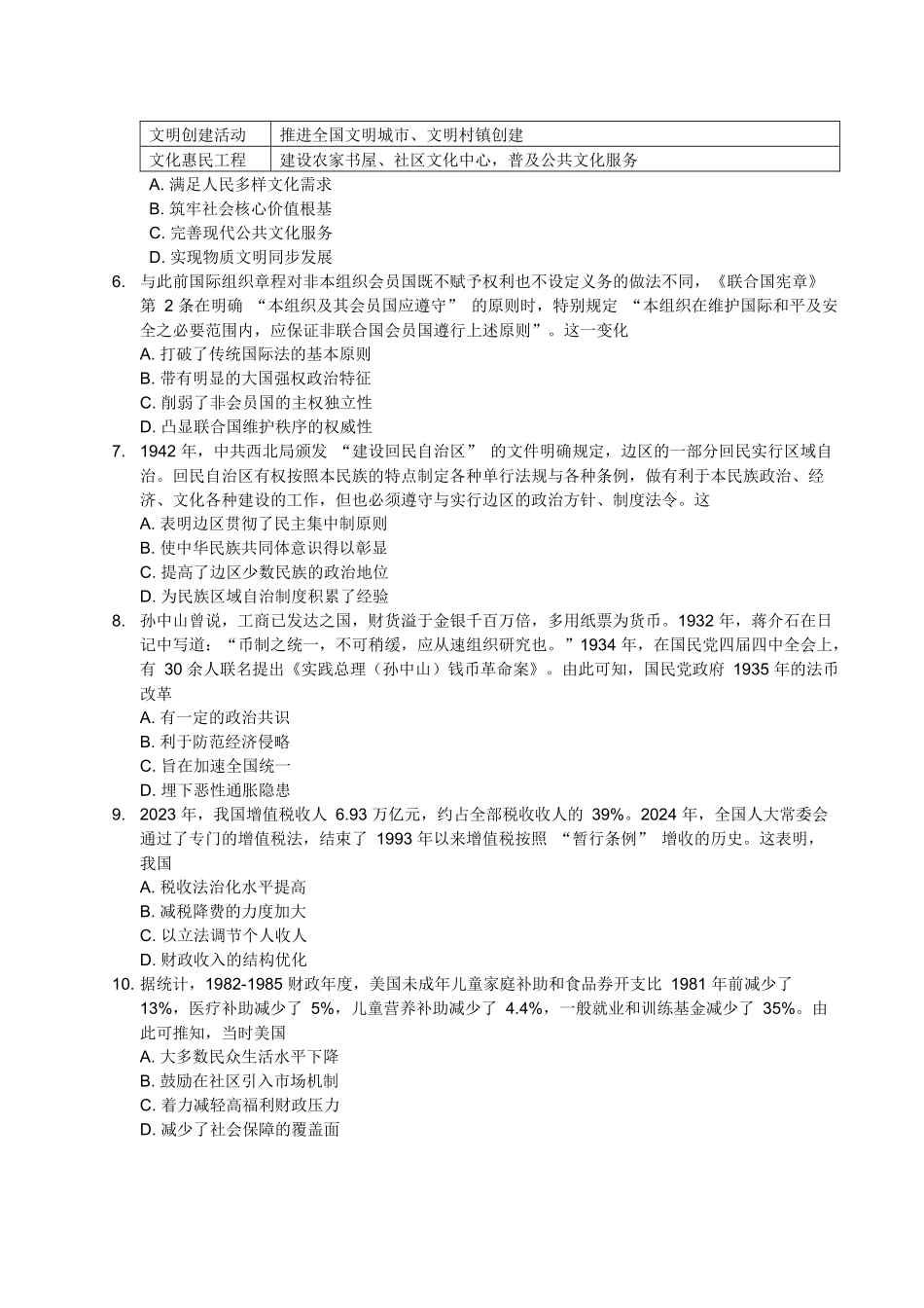 2026年1月辽阳市期末考试高二历史试卷.docx_第2页