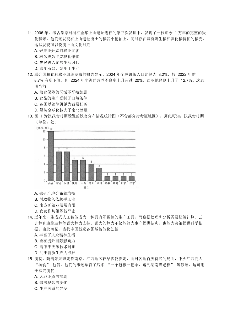 2026年1月辽阳市期末考试高二历史试卷.docx_第3页