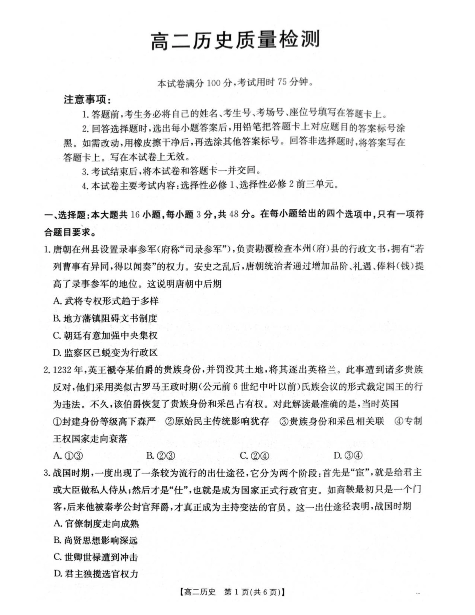 2026年1月辽阳市期末考试高二历史试卷.pdf_第1页