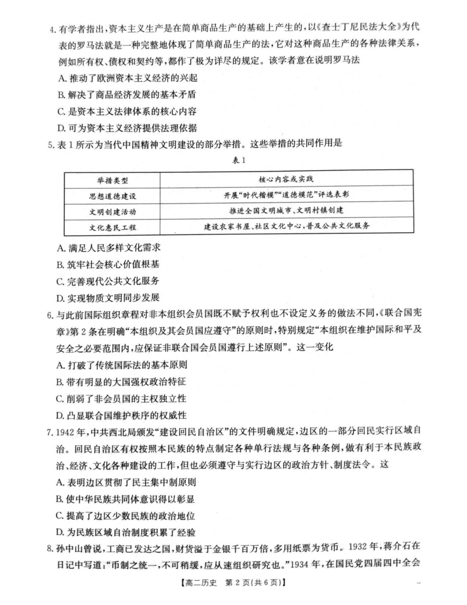 2026年1月辽阳市期末考试高二历史试卷.pdf_第2页