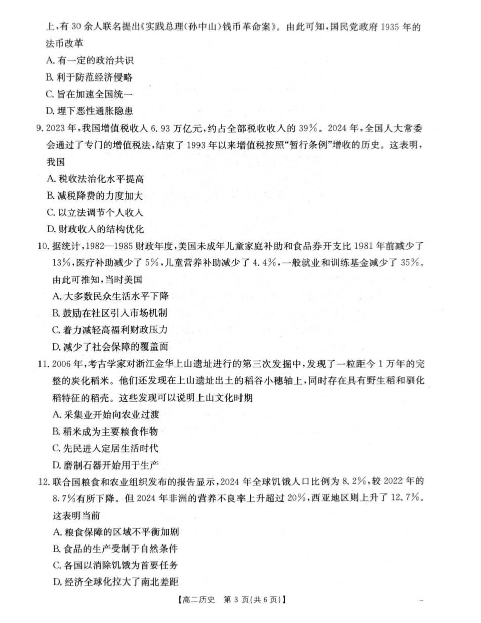 2026年1月辽阳市期末考试高二历史试卷.pdf_第3页