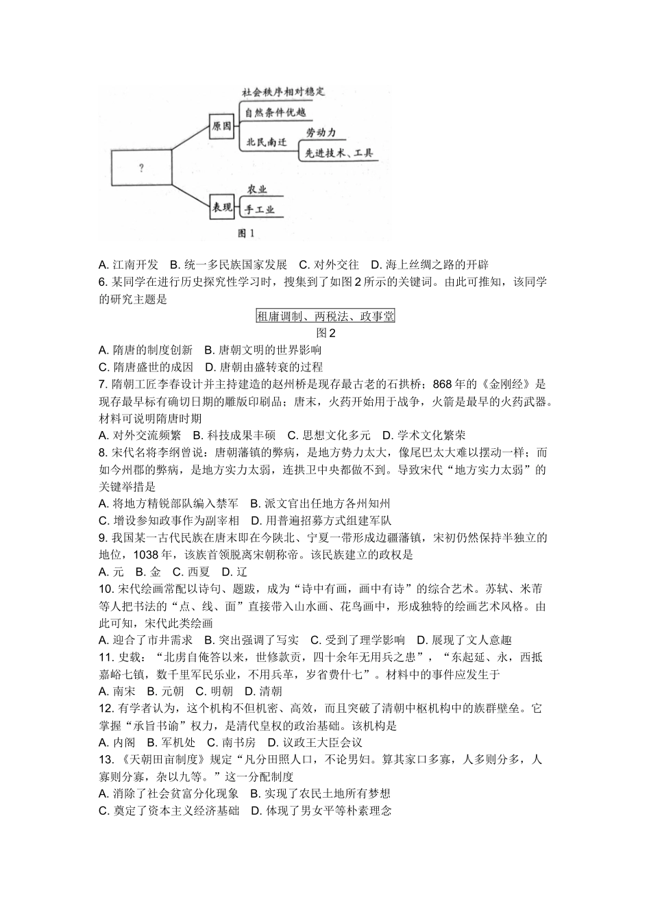 2026年1月辽阳市期末考试高一历史试卷.docx_第2页