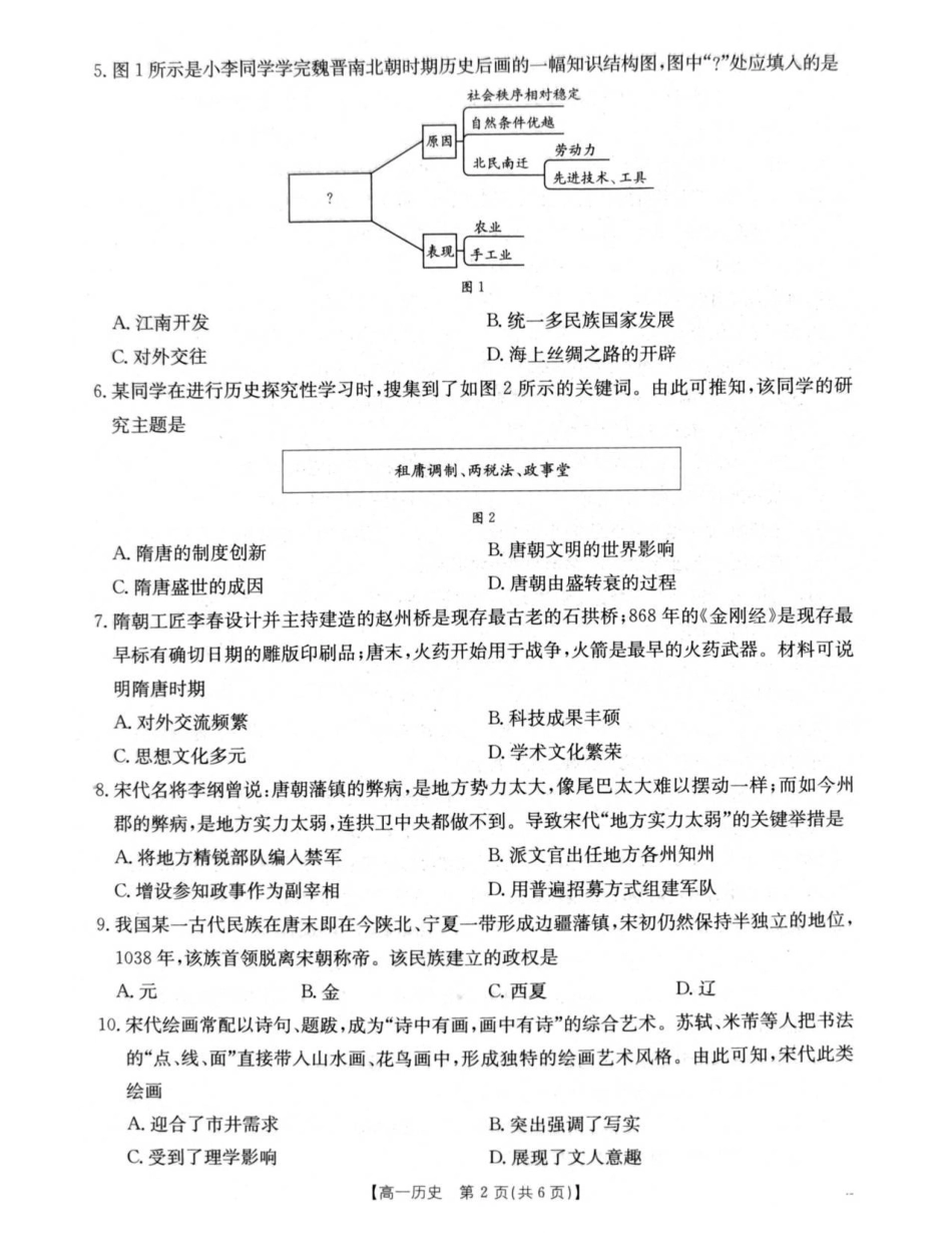 2026年1月辽阳市期末考试高一历史试卷.pdf_第2页