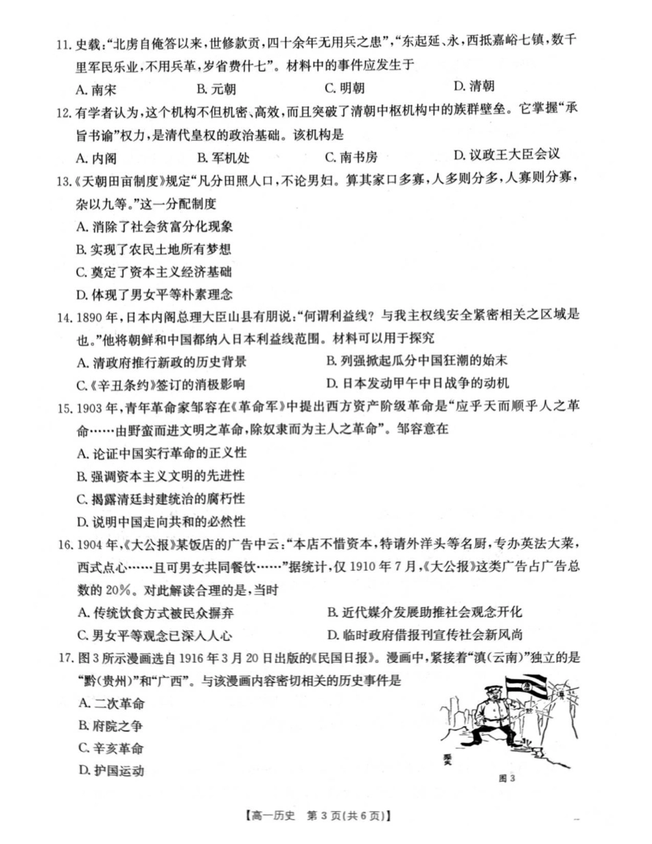 2026年1月辽阳市期末考试高一历史试卷.pdf_第3页