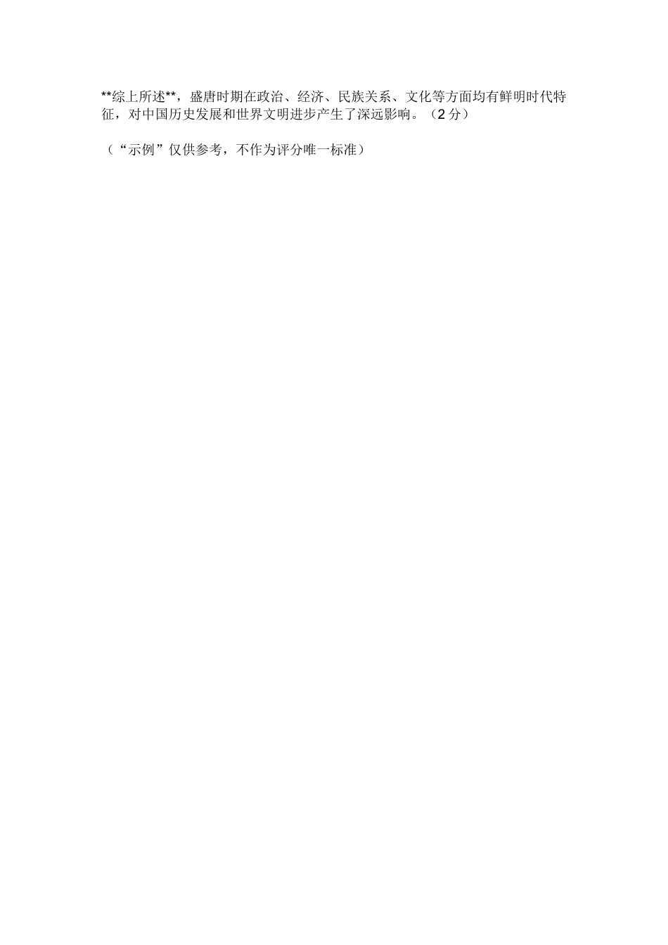 2026年1月辽阳市期末考试高一历史试卷-答案.docx_第2页