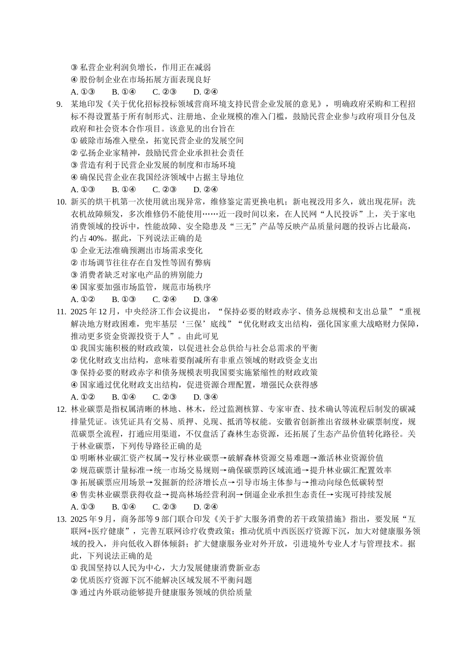 2026年1月辽阳市期末考试高一政治.docx_第3页