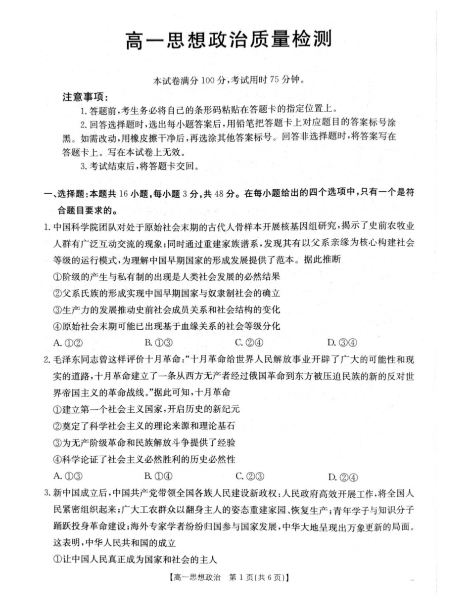 2026年1月辽阳市期末考试高一政治.pdf_第1页