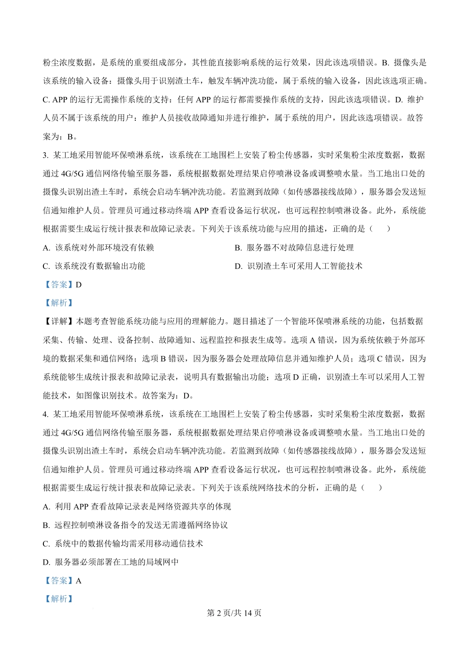 2026年1月浙江信息技术高考选考真题(解析版).pdf_第2页