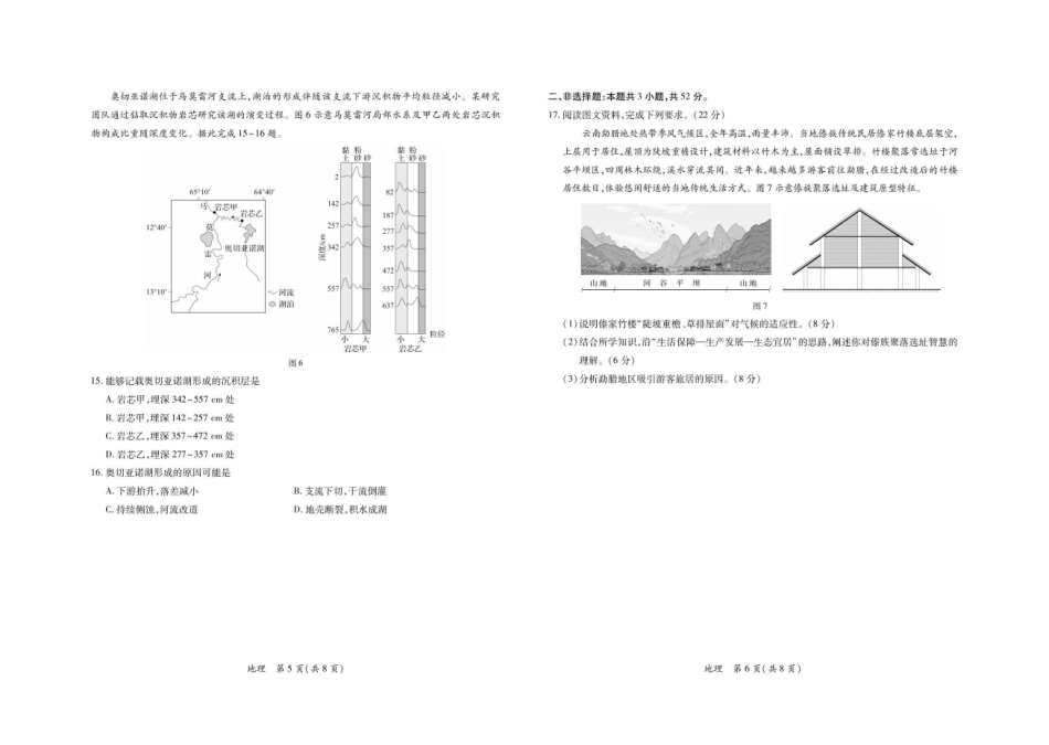 2026年茂名市高三年级第一次综合测试地理.pdf_第3页