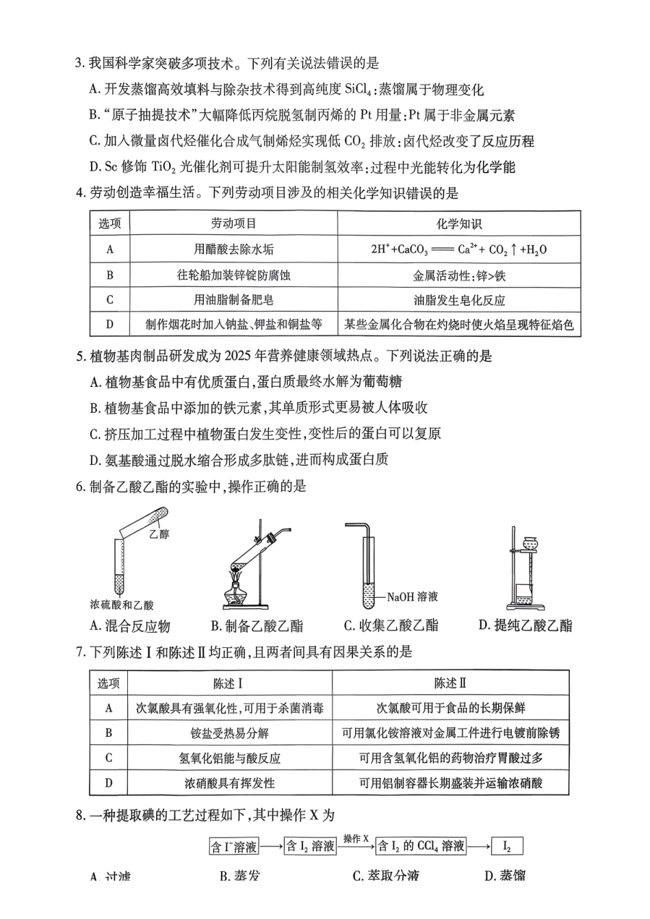 2026年茂名市高三年级第一次综合测试化学.pdf_第2页