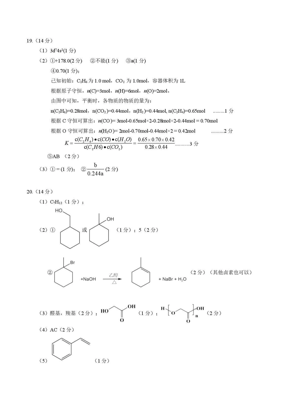2026年茂名市高三年级第一次综合测试化学答案.pdf_第2页
