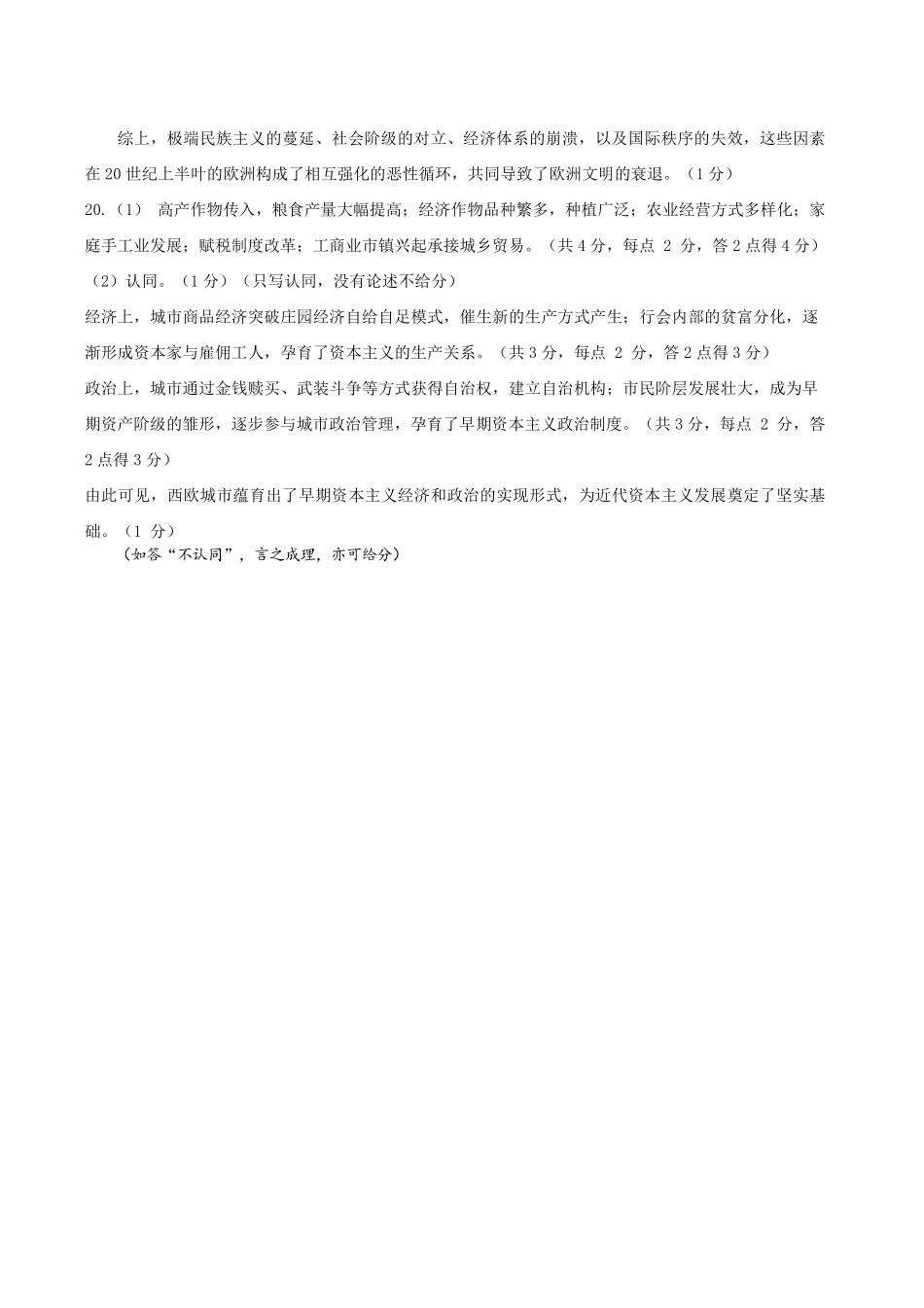 2026年茂名市高三年级第一次综合测试历史答案.pdf_第2页