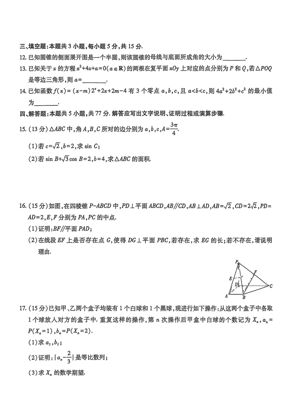 2026年茂名市高三年级第一次综合测试数学.pdf_第2页
