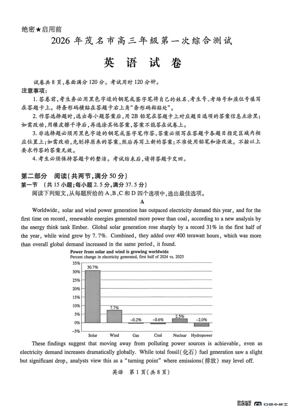 2026年茂名市高三年级第一次综合测试英语.pdf_第1页