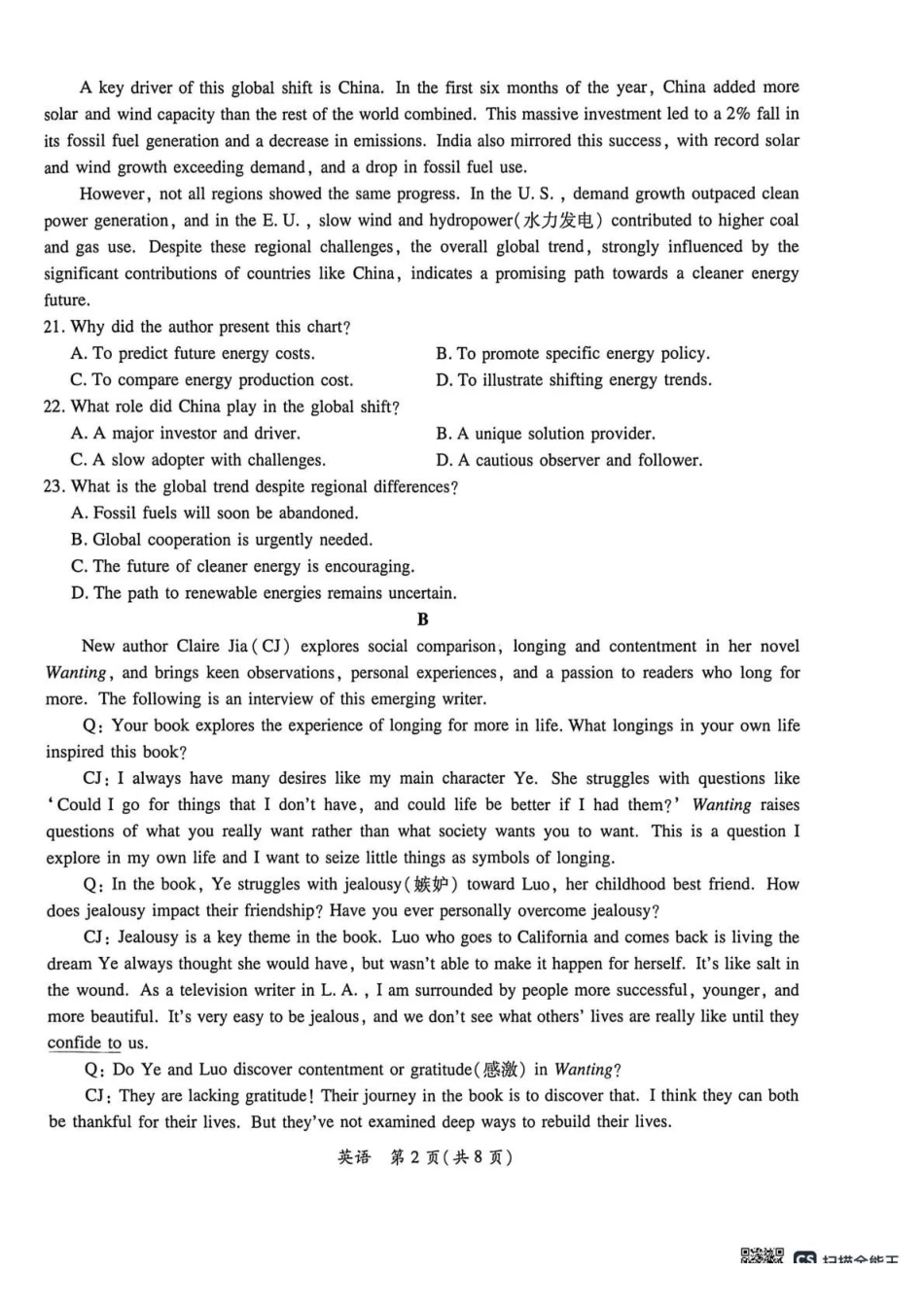 2026年茂名市高三年级第一次综合测试英语.pdf_第2页