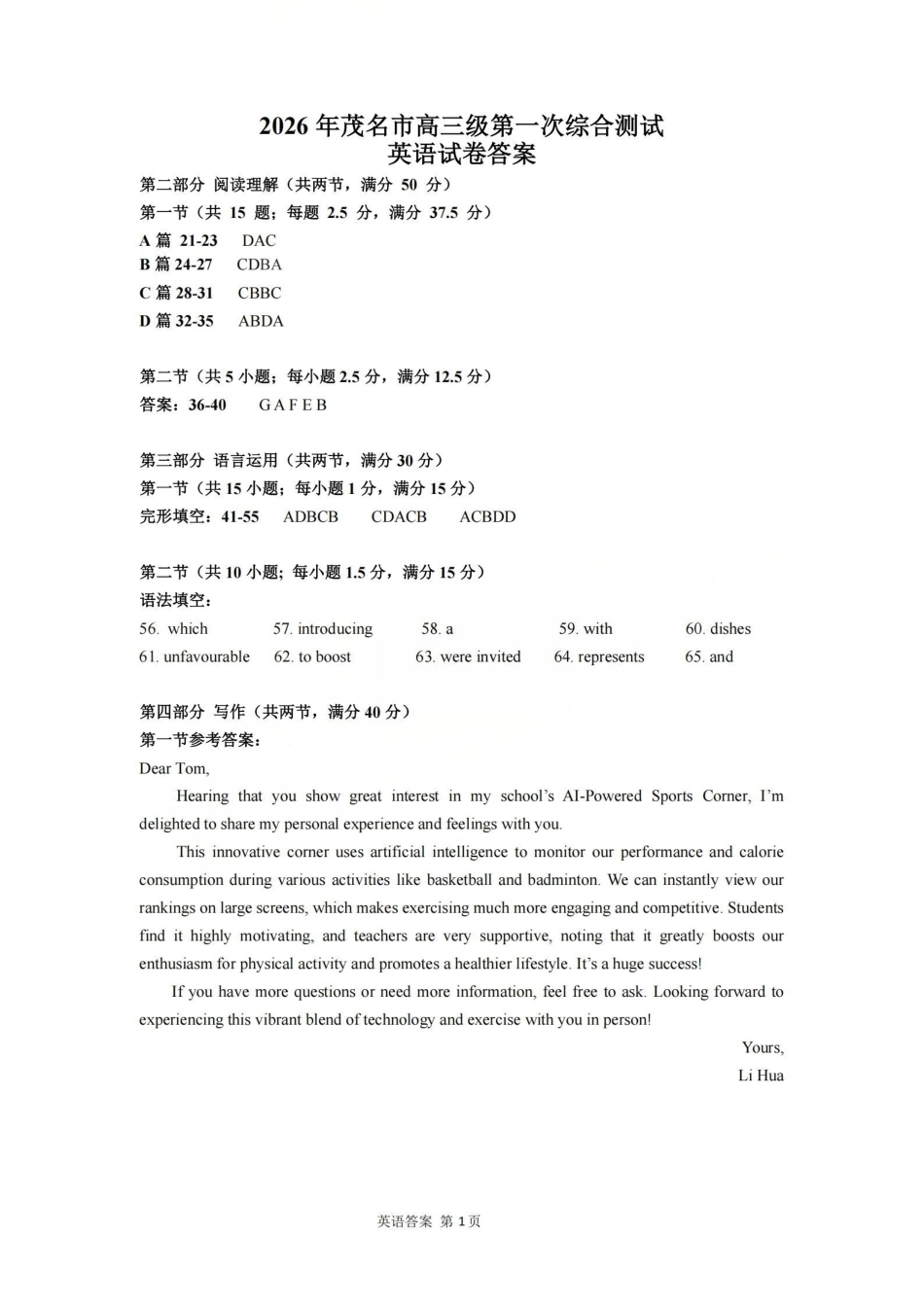 2026年茂名市高三年级第一次综合测试英语答案.pdf_第1页