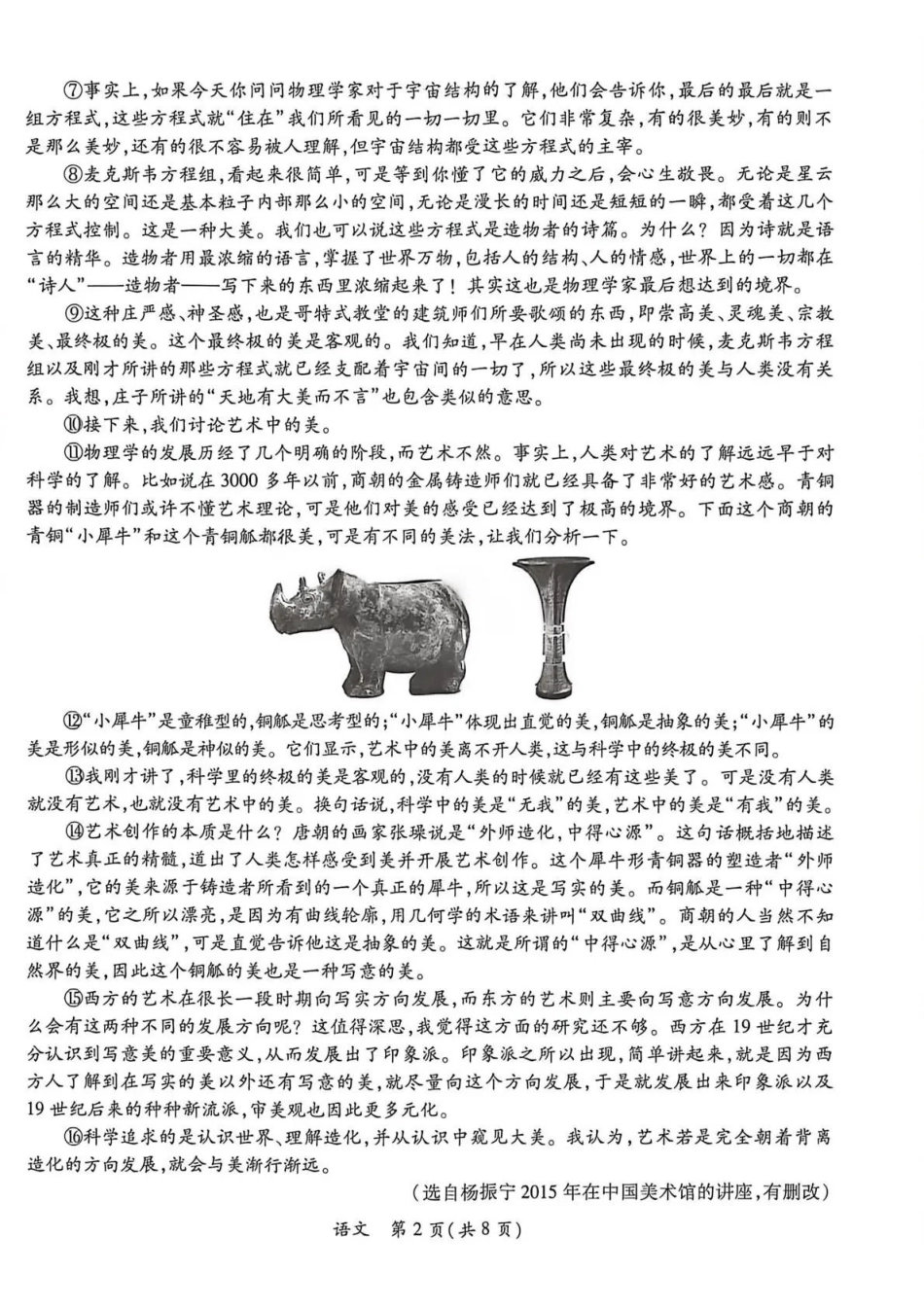 2026年茂名市高三年级第一次综合测试语文.pdf_第2页