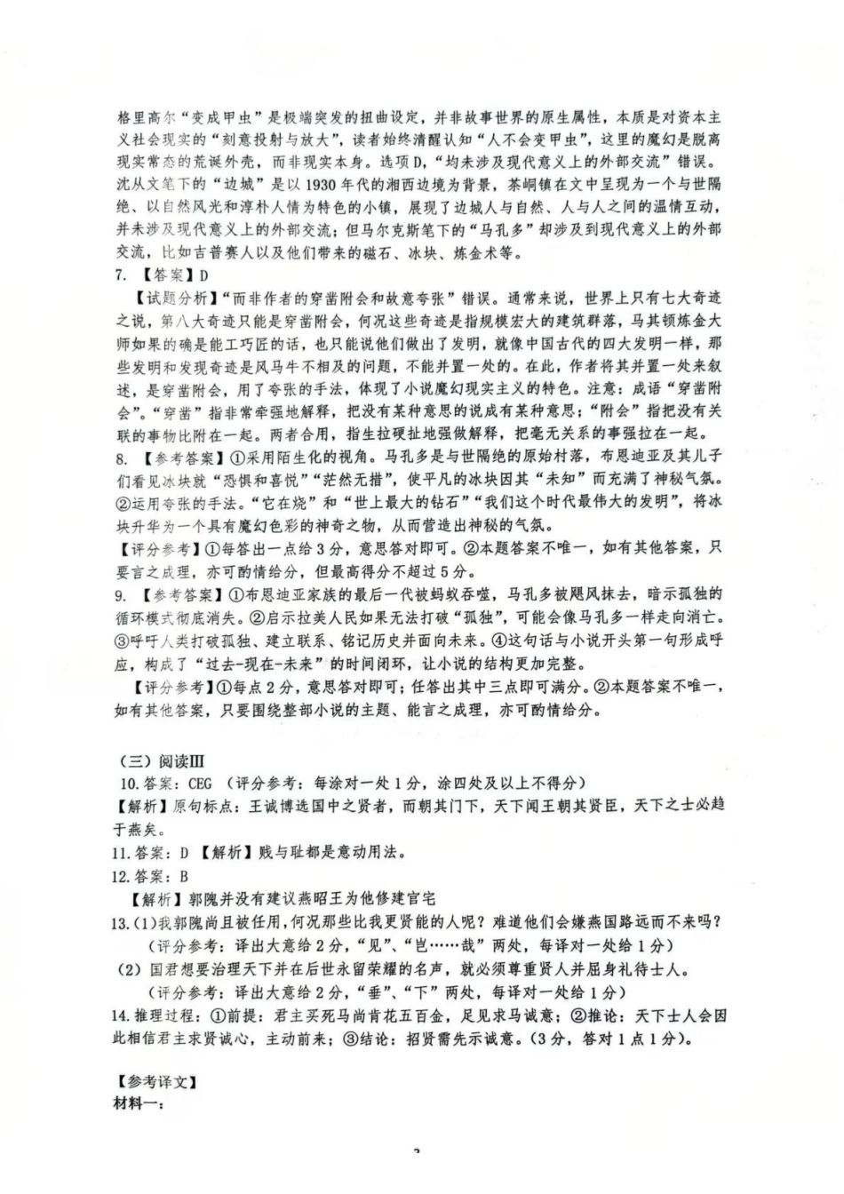 2026年茂名市高三年级第一次综合测试语文答案.pdf_第2页