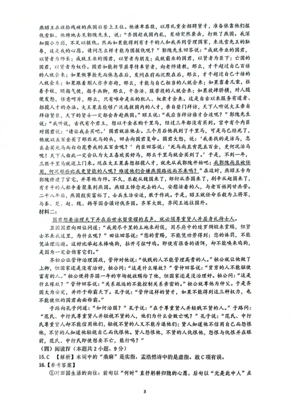 2026年茂名市高三年级第一次综合测试语文答案.pdf_第3页