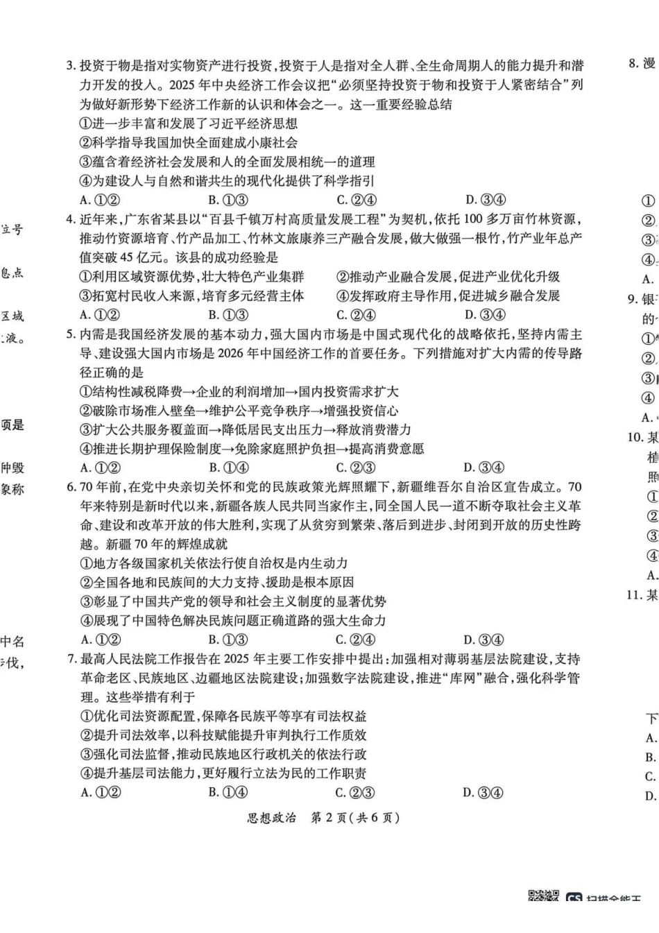 2026年茂名市高三年级第一次综合测试政治.pdf_第2页
