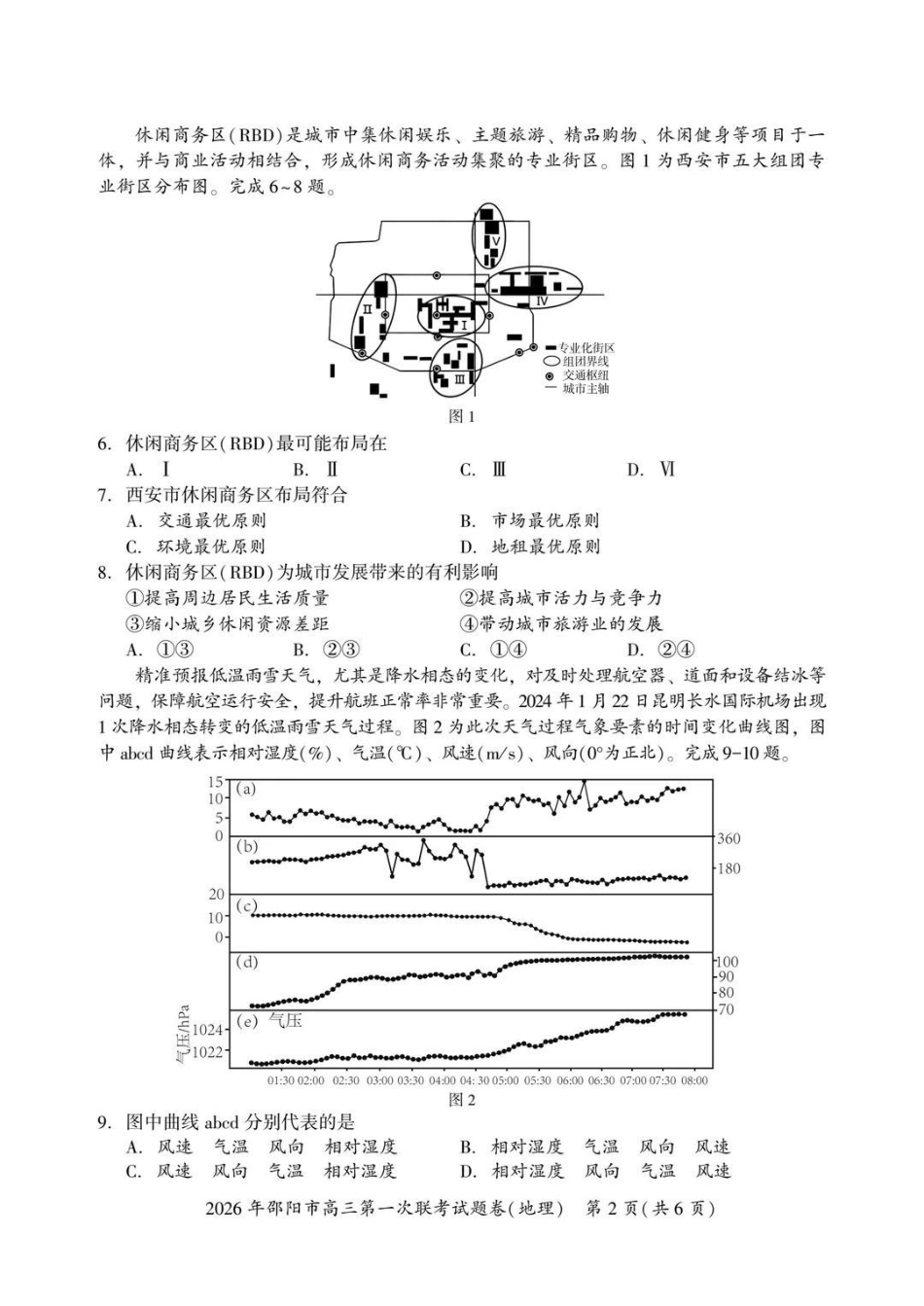 2026年邵阳市高三第一次联考地理+答案.pdf_第2页