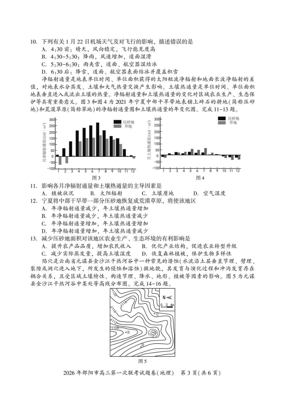 2026年邵阳市高三第一次联考地理+答案.pdf_第3页